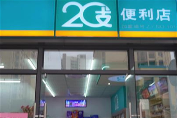 20支便利店