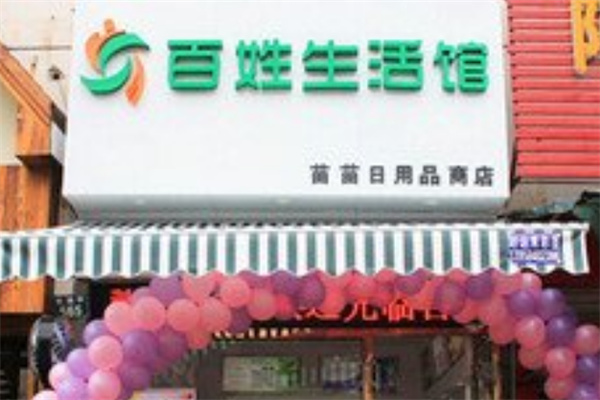 百姓生活馆