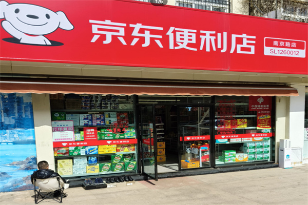 京东驿站便利店