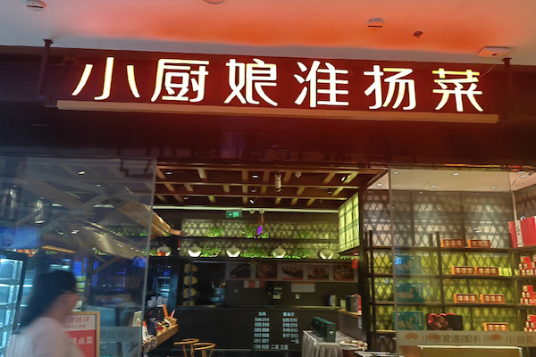 小厨娘酸菜鱼