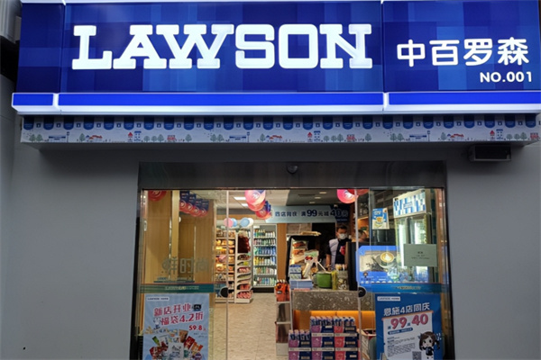 中百罗森连锁便利店 中百罗森连锁便利店