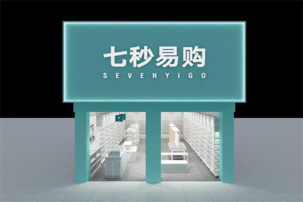 七秒易购