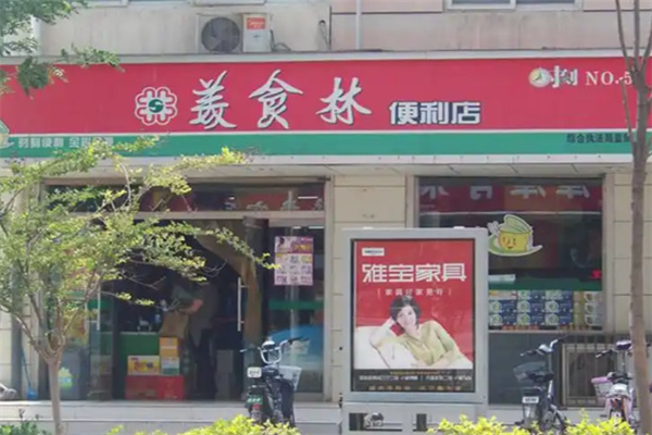 美食林时刻便利店