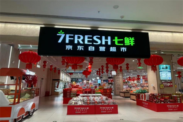 京东的七鲜超市 京东的七鲜超市