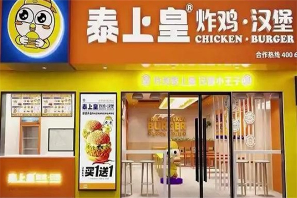 泰上皇·炸鸡汉堡 泰上皇·炸鸡汉堡