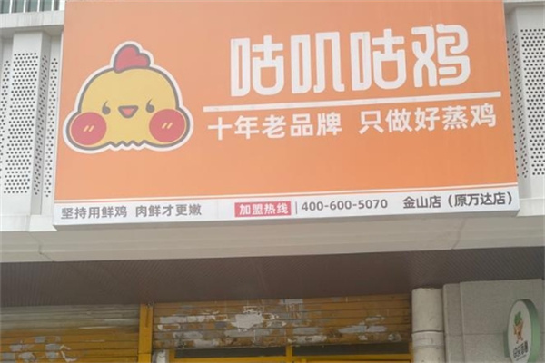 咕叽咕鸡