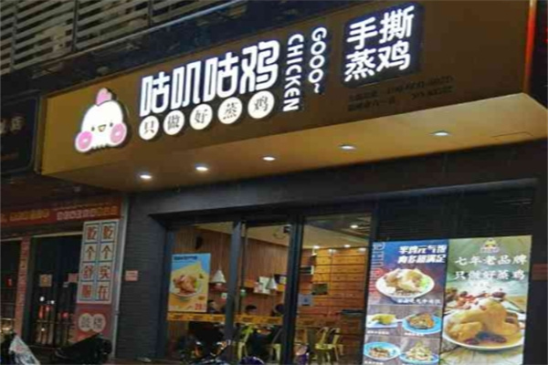 咕叽咕鸡