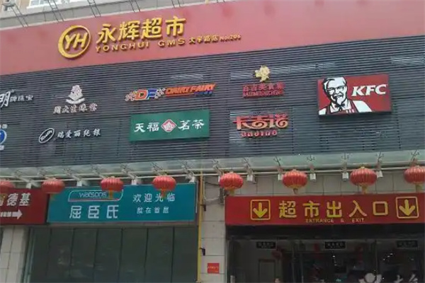 永辉24小时便利店
