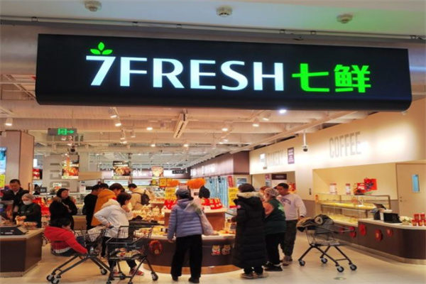 京东的七鲜超市 京东的七鲜超市