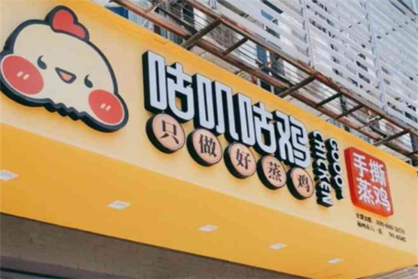 咕叽咕鸡