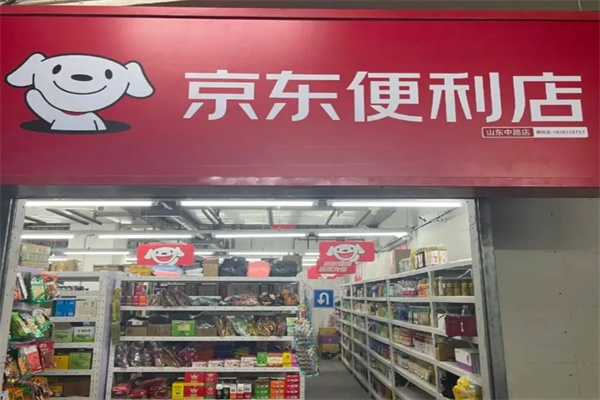 京东驿站便利店