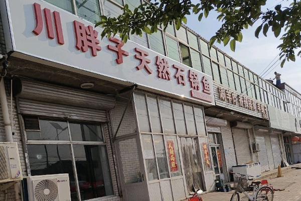 川胖子天然石锅鱼
