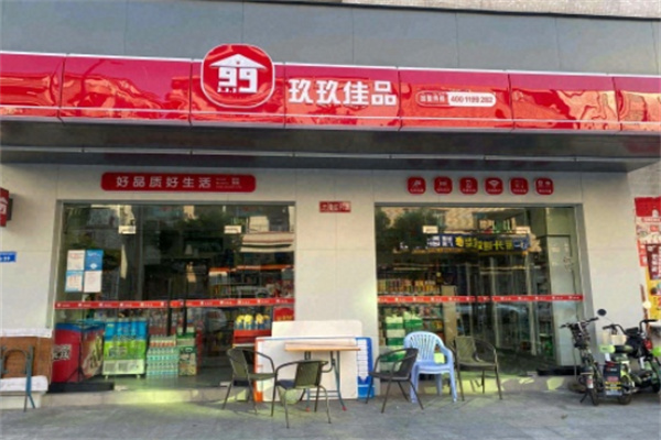 玖玖佳品便利店 玖玖佳品便利店