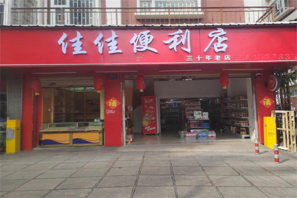 佳佳便利店