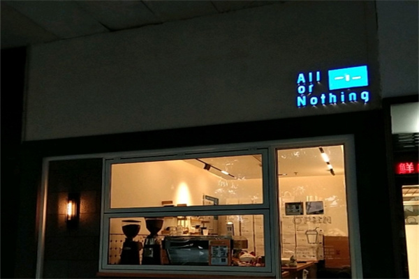AllorNothing横竖横咖啡 AllorNothing横竖横咖啡