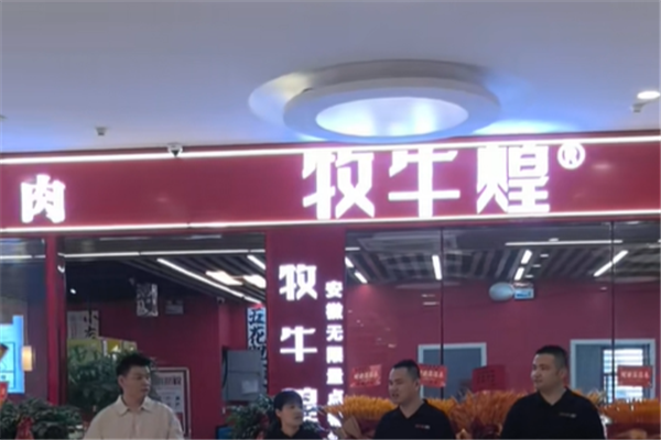 牧牛煌无限量点餐烤肉 牧牛煌无限量点餐烤肉
