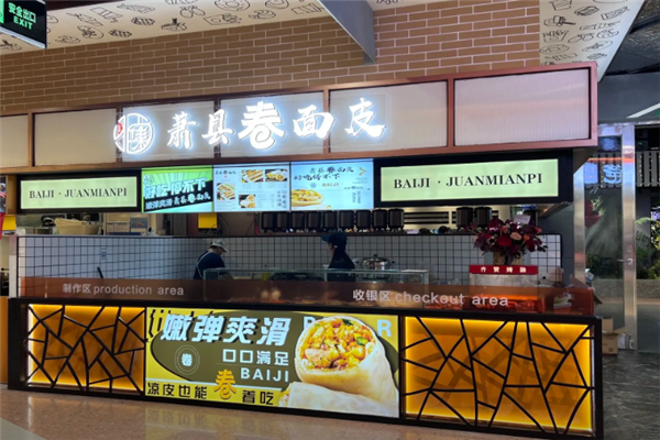 佰集萧县卷面皮