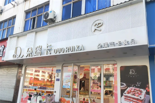 朵瑞卡蛋糕店 朵瑞卡蛋糕店