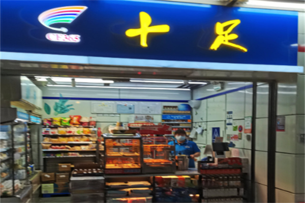 十足连锁店 十足连锁店