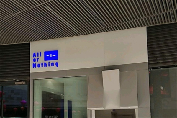 AllorNothing横竖横咖啡 AllorNothing横竖横咖啡