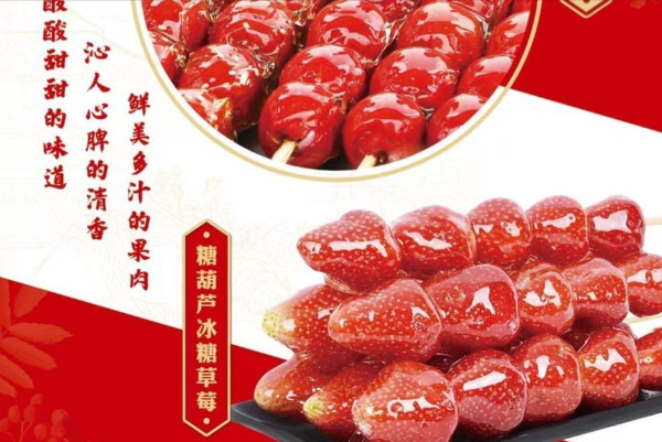 糖糖栗栗冰糖葫芦