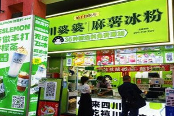 禧川婆婆麻薯冰粉 禧川婆婆麻薯冰粉