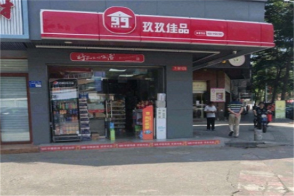 玖玖佳品便利店 玖玖佳品便利店