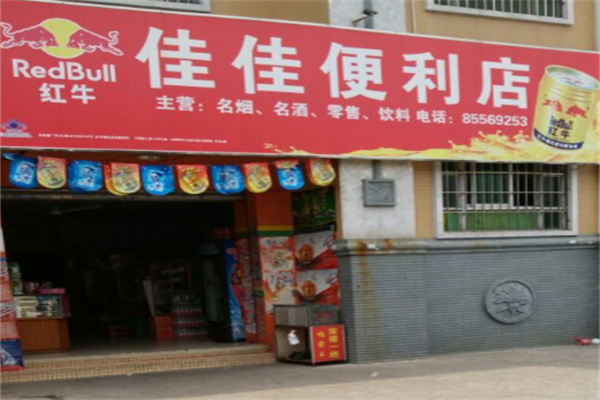 佳佳便利店