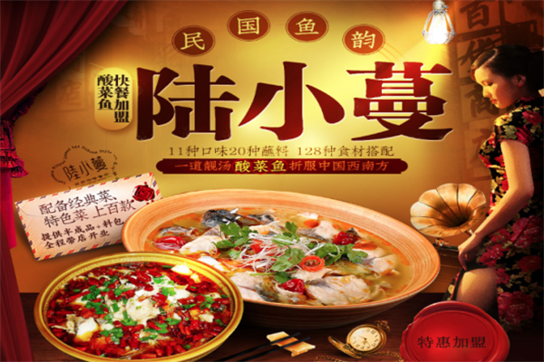 陆小蔓酸菜鱼 陆小蔓酸菜鱼