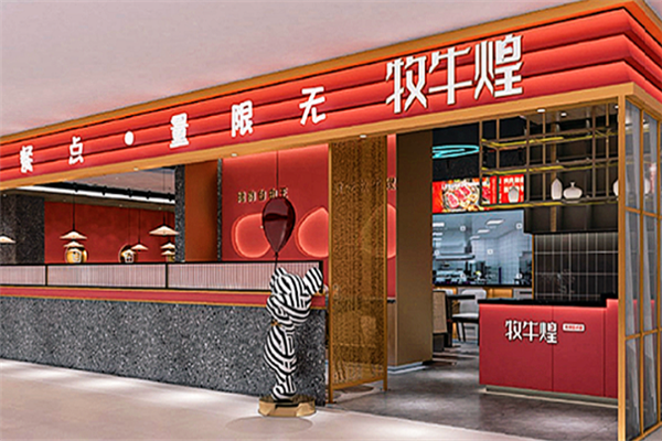 牧牛煌无限量点餐烤肉 牧牛煌无限量点餐烤肉