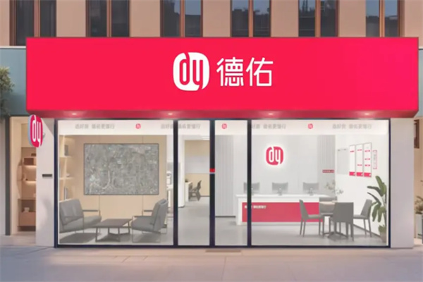 德祐房产 德祐房产