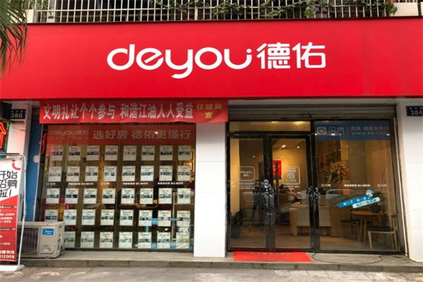 德祐房产 德祐房产