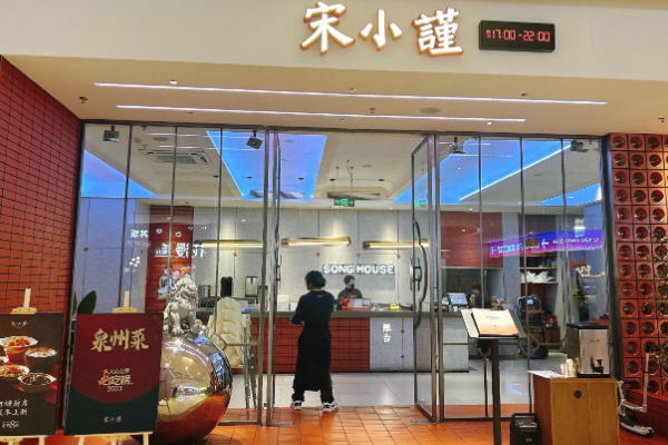 宋小谨