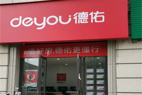 德祐房产 德祐房产