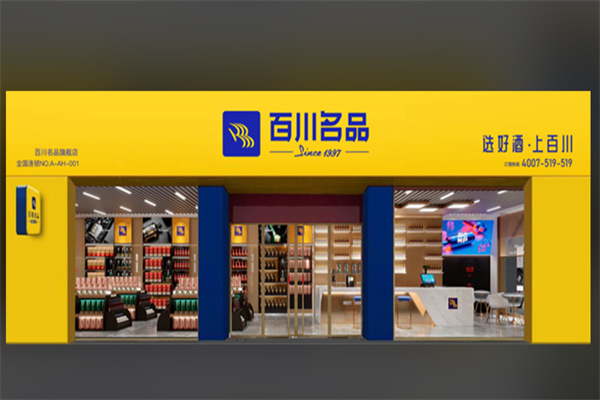 百川名品 百川名品