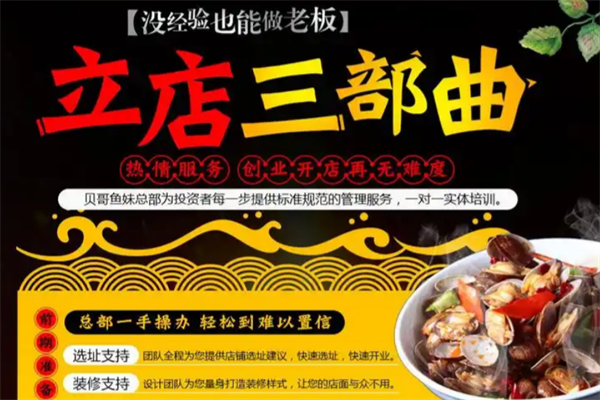 贝哥鱼妹花甲酸菜鱼