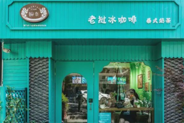 婉泰·老挝冰咖啡加盟品牌介绍,加盟费用,加盟条件 婉泰·老挝冰咖啡加盟品牌介绍,加盟费用,加盟条件