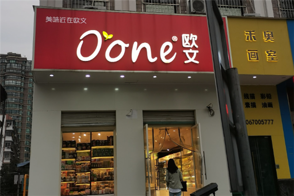 欧文西点 欧文西点