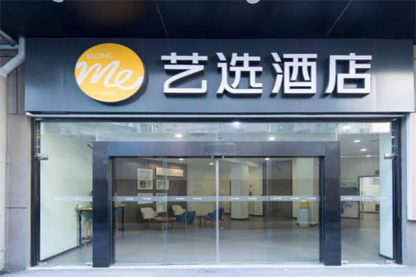 艺选酒店