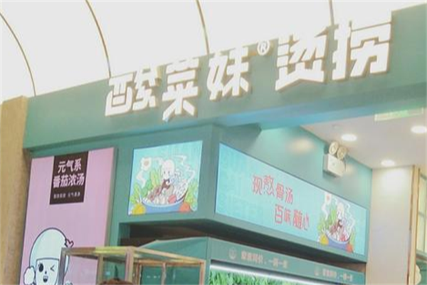 酸菜妹烫捞 酸菜妹烫捞