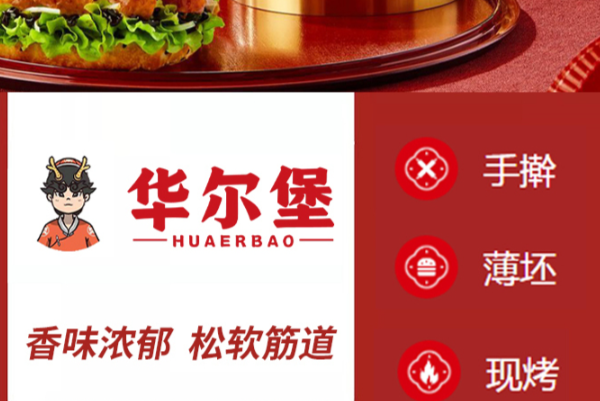 华尔堡·中华汉堡
