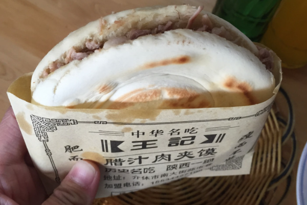 王记腊汁肉夹馍 王记腊汁肉夹馍