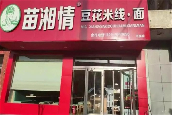 苗湘情加盟费用,苗湘情加盟条件,苗湘情加盟电话 苗湘情加盟费用,苗湘情加盟条件,苗湘情加盟电话