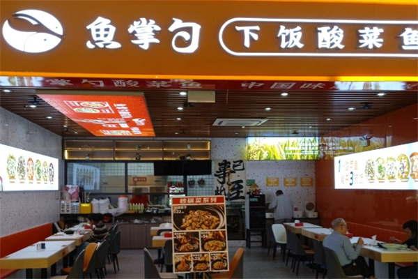 鱼掌勺·下饭酸菜鱼加盟费用,加盟条件,鱼掌勺·下饭酸菜鱼加盟电话