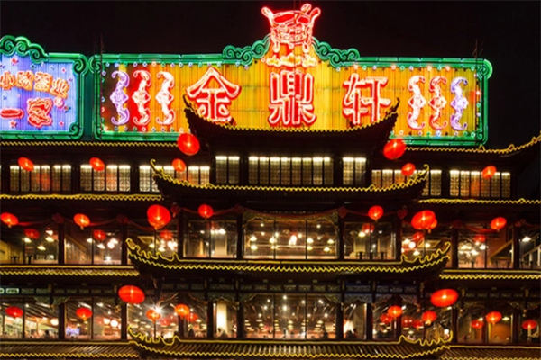 金鼎轩·南北点心专门店