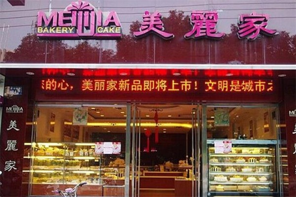 美丽家蛋糕加盟