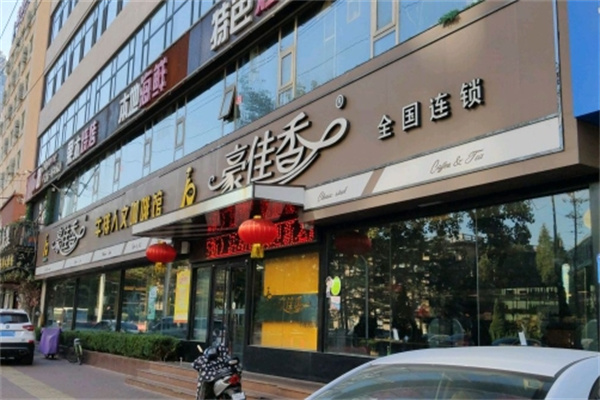 豪佳香牛排人文咖啡馆加盟费多少钱,加盟条件,加盟电话