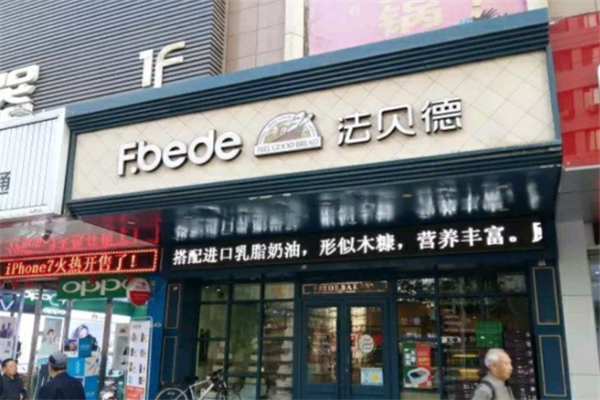 法贝德蛋糕