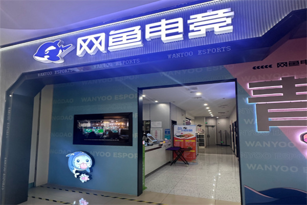 网鱼电竞酒店