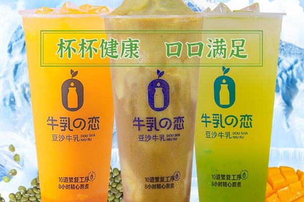 牛乳の恋•豆沙牛乳